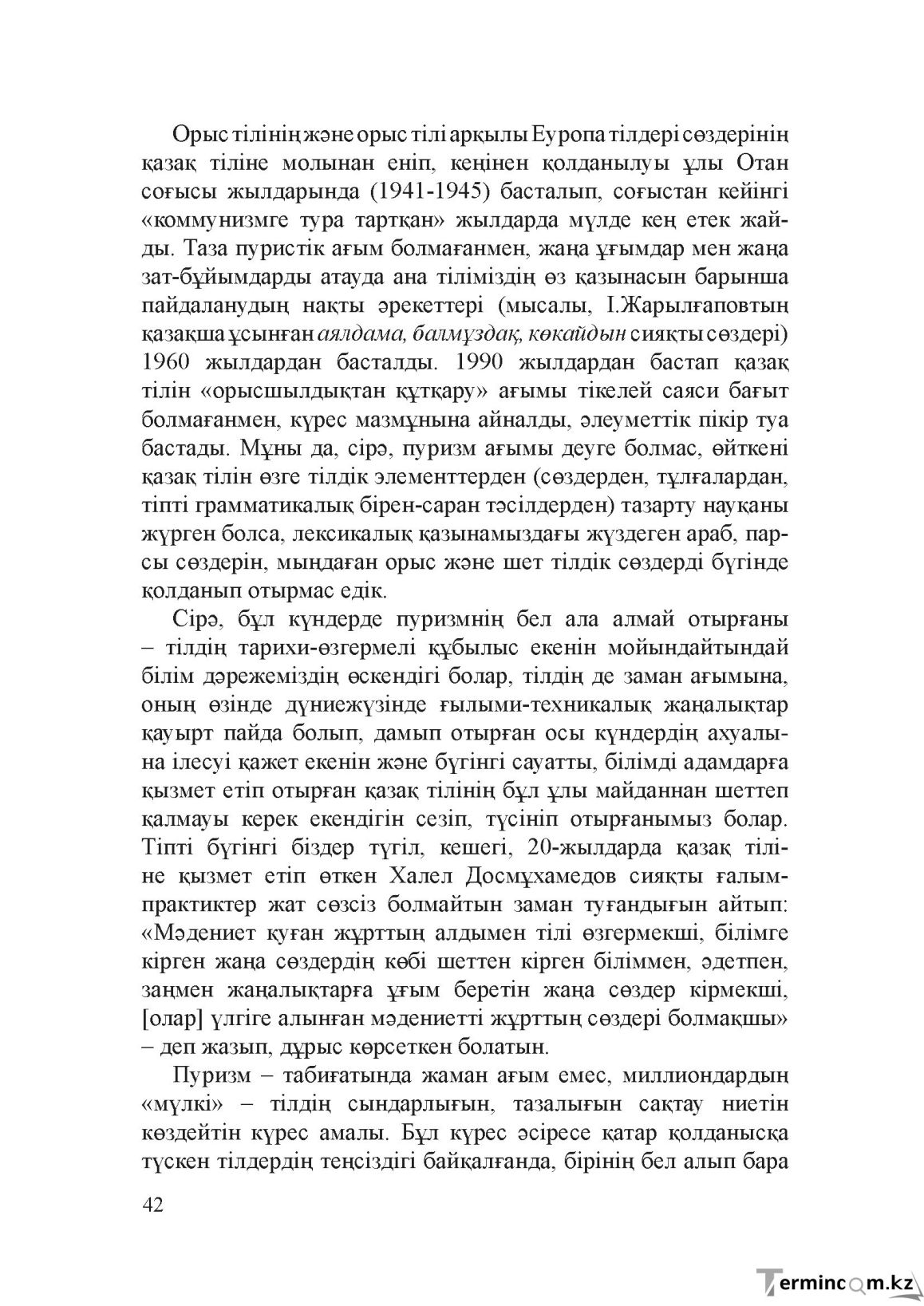 Бет 41