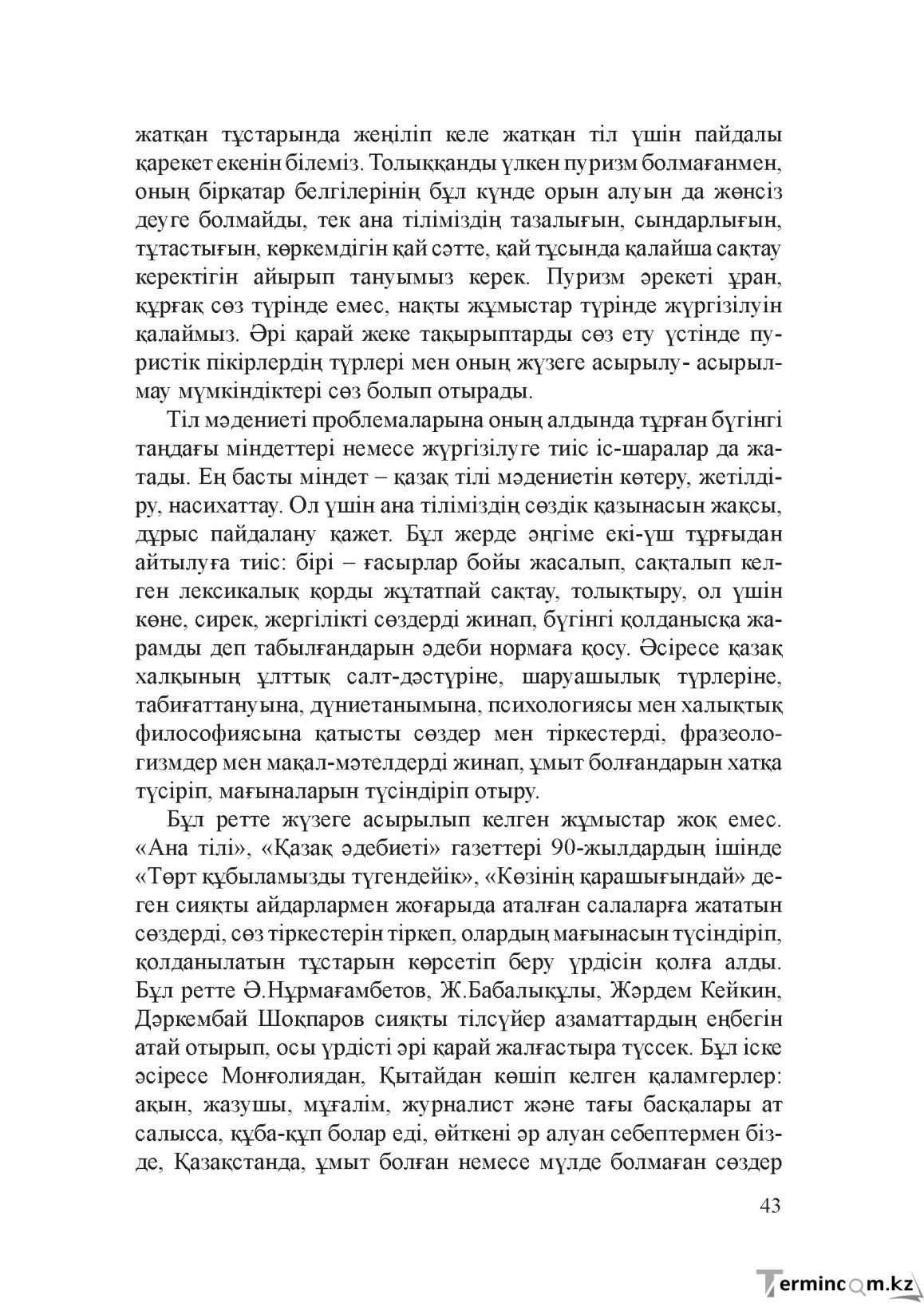 Бет 42