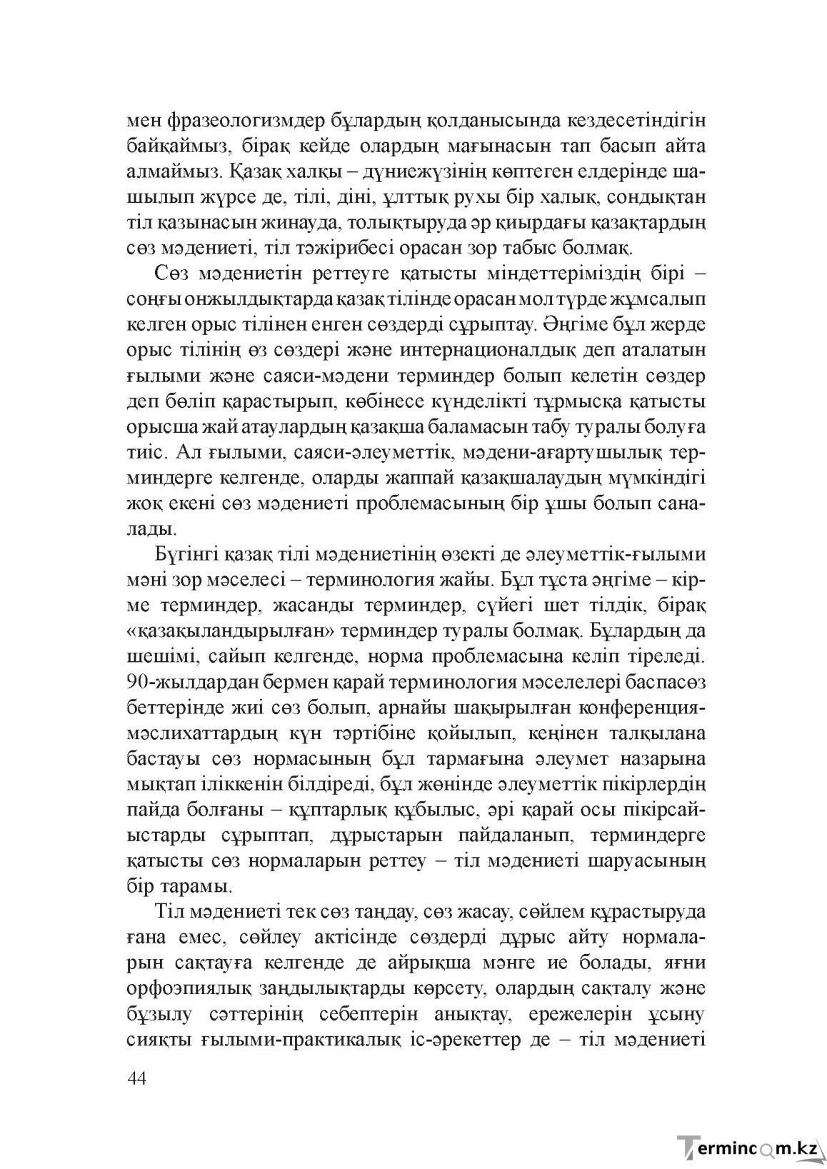 Бет 43