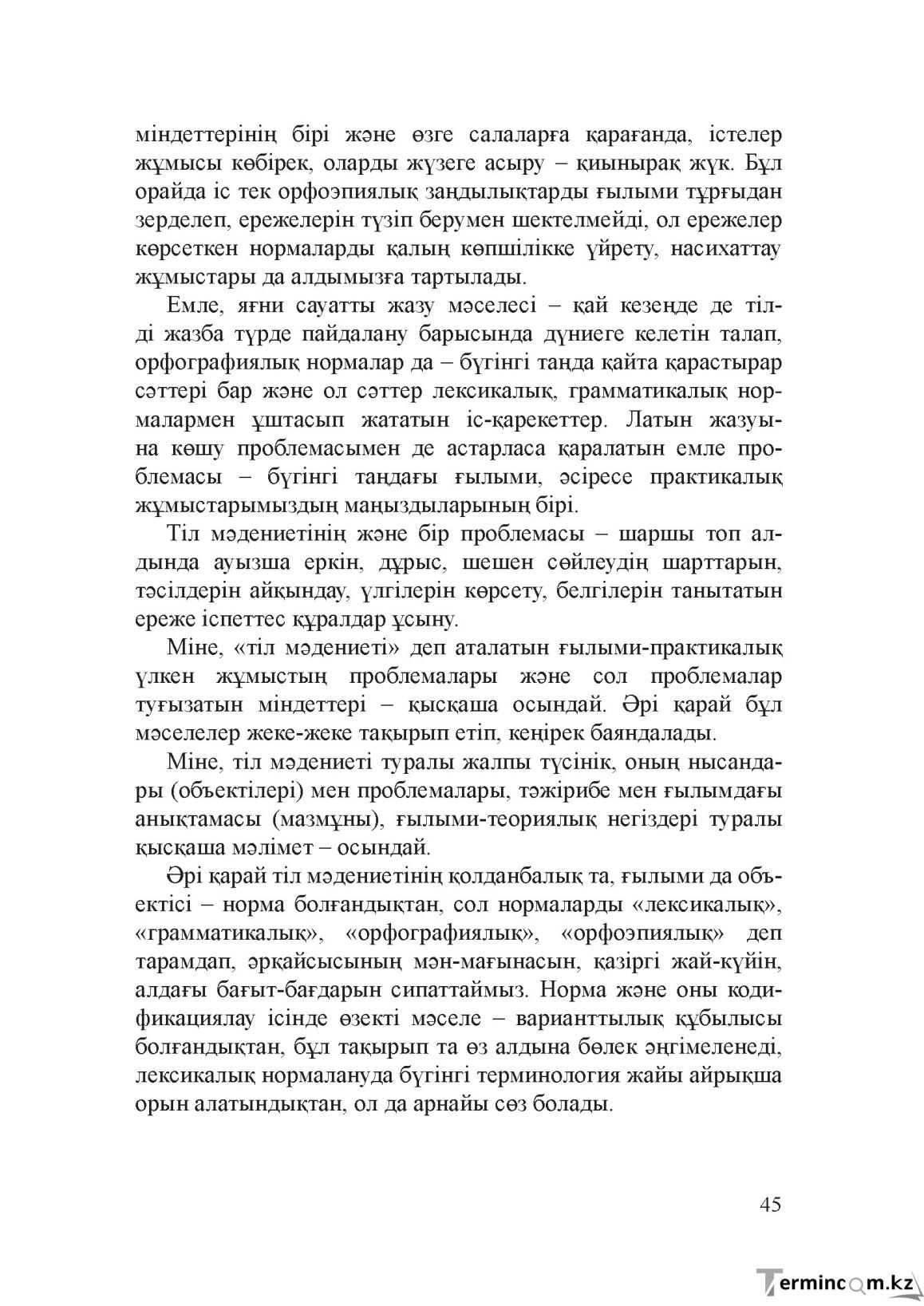 Бет 44