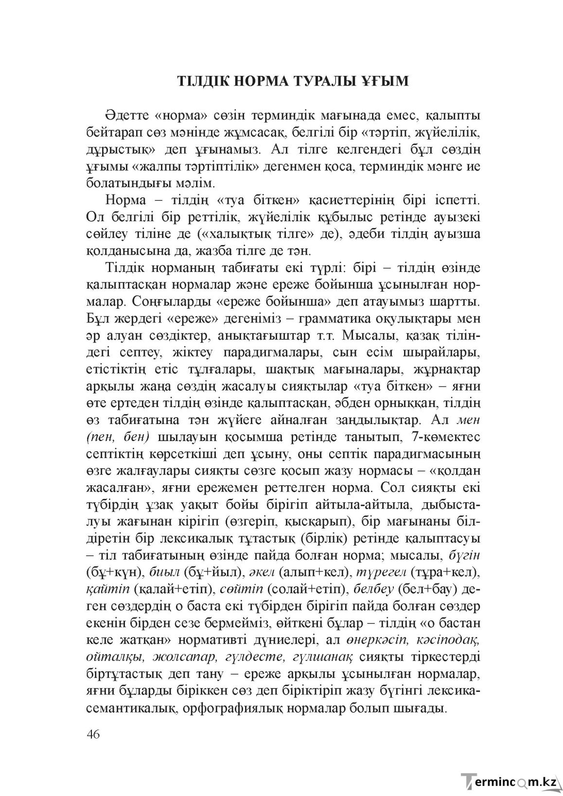 Бет 45