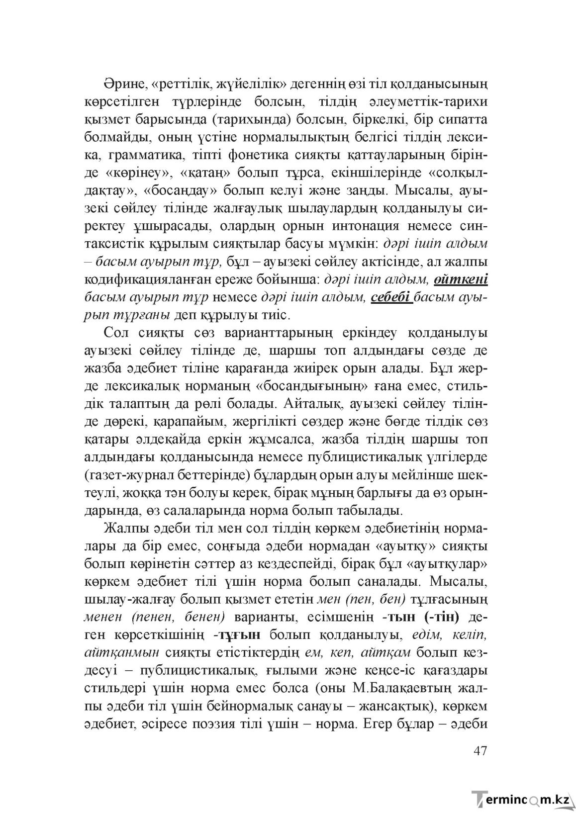 Бет 46