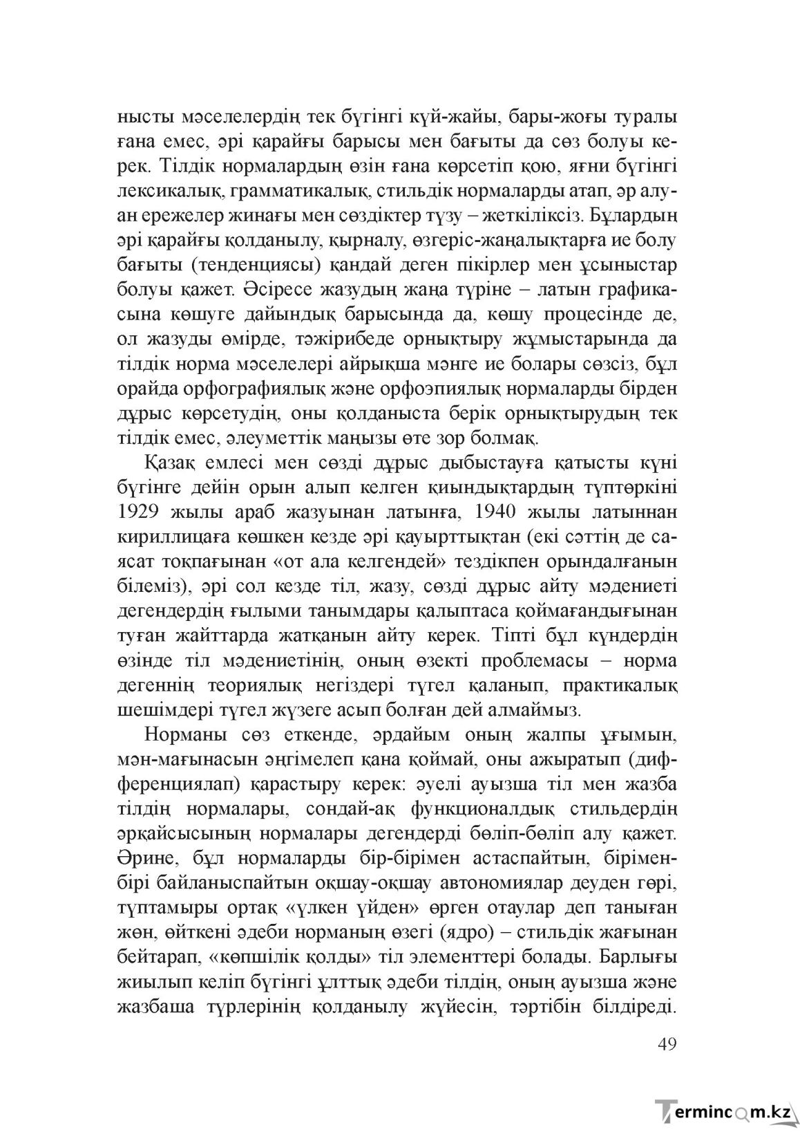 Бет 48