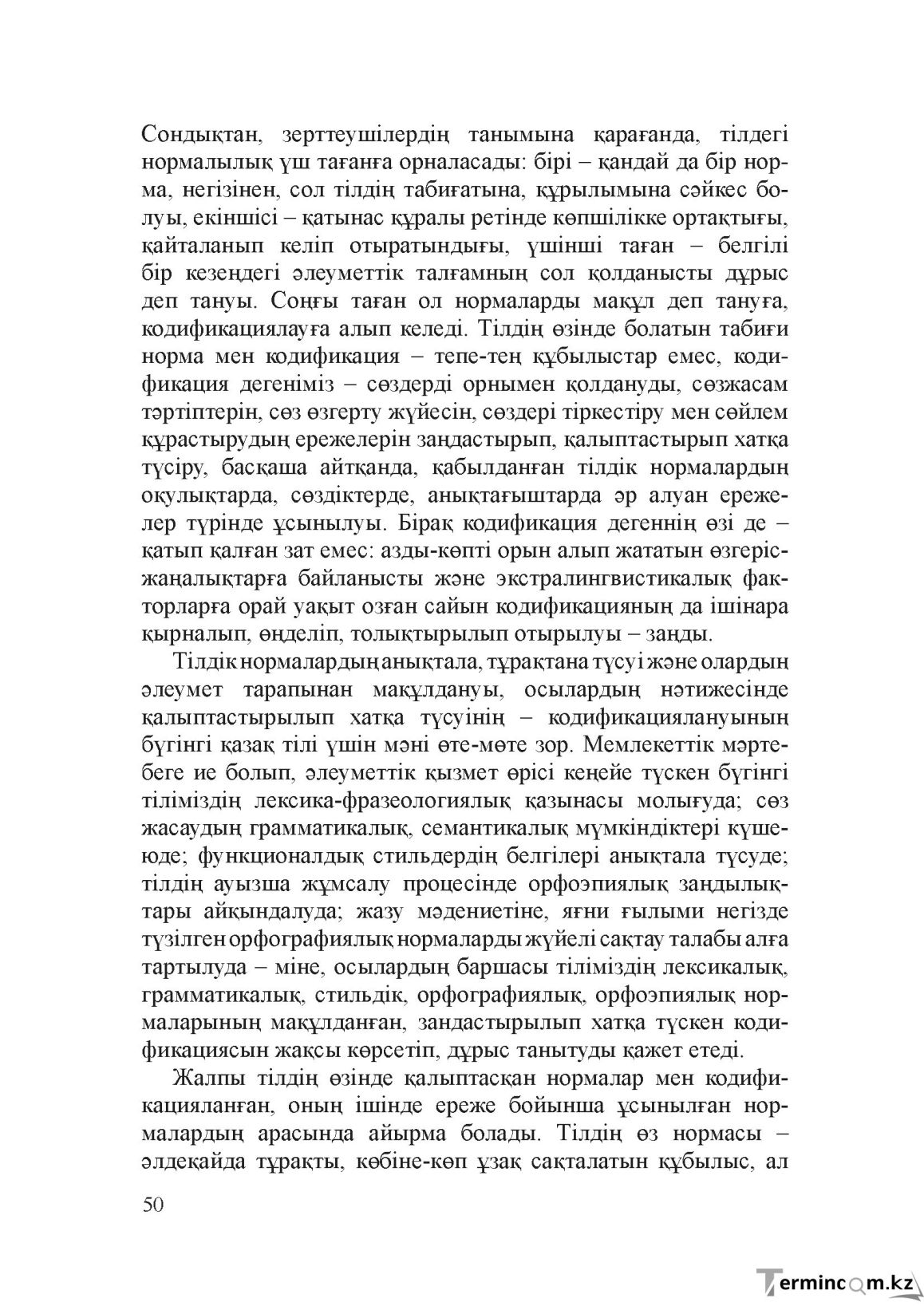 Бет 49