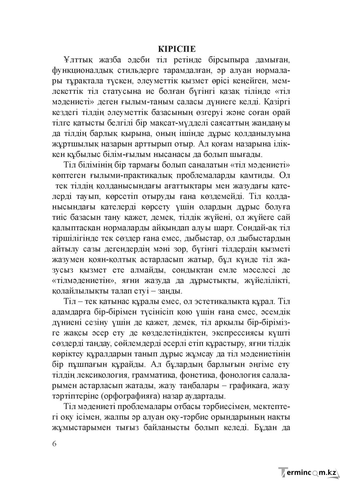 Бет 5