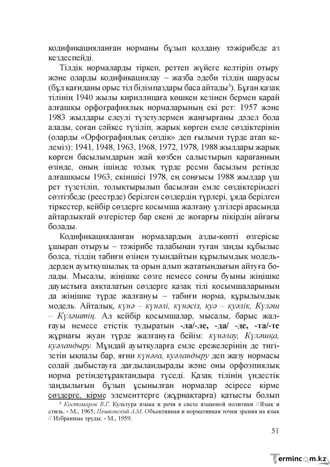 Бет 50