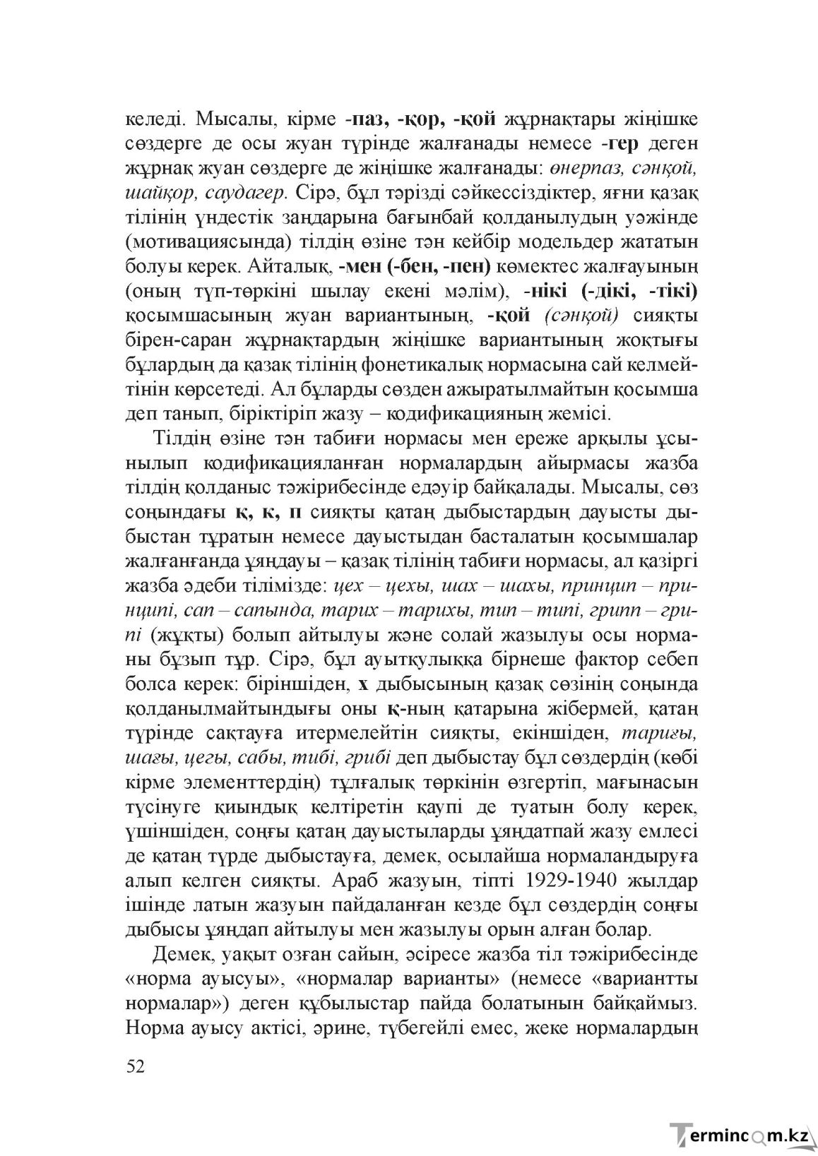 Бет 51