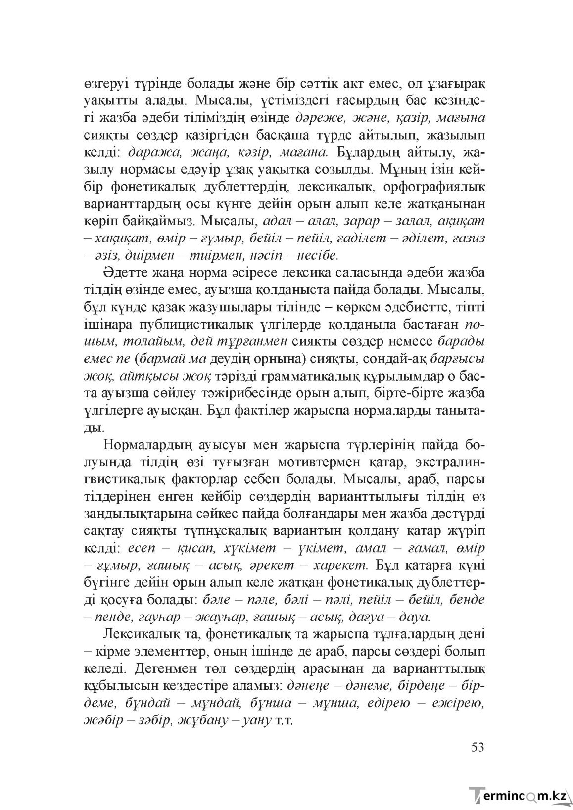 Бет 52