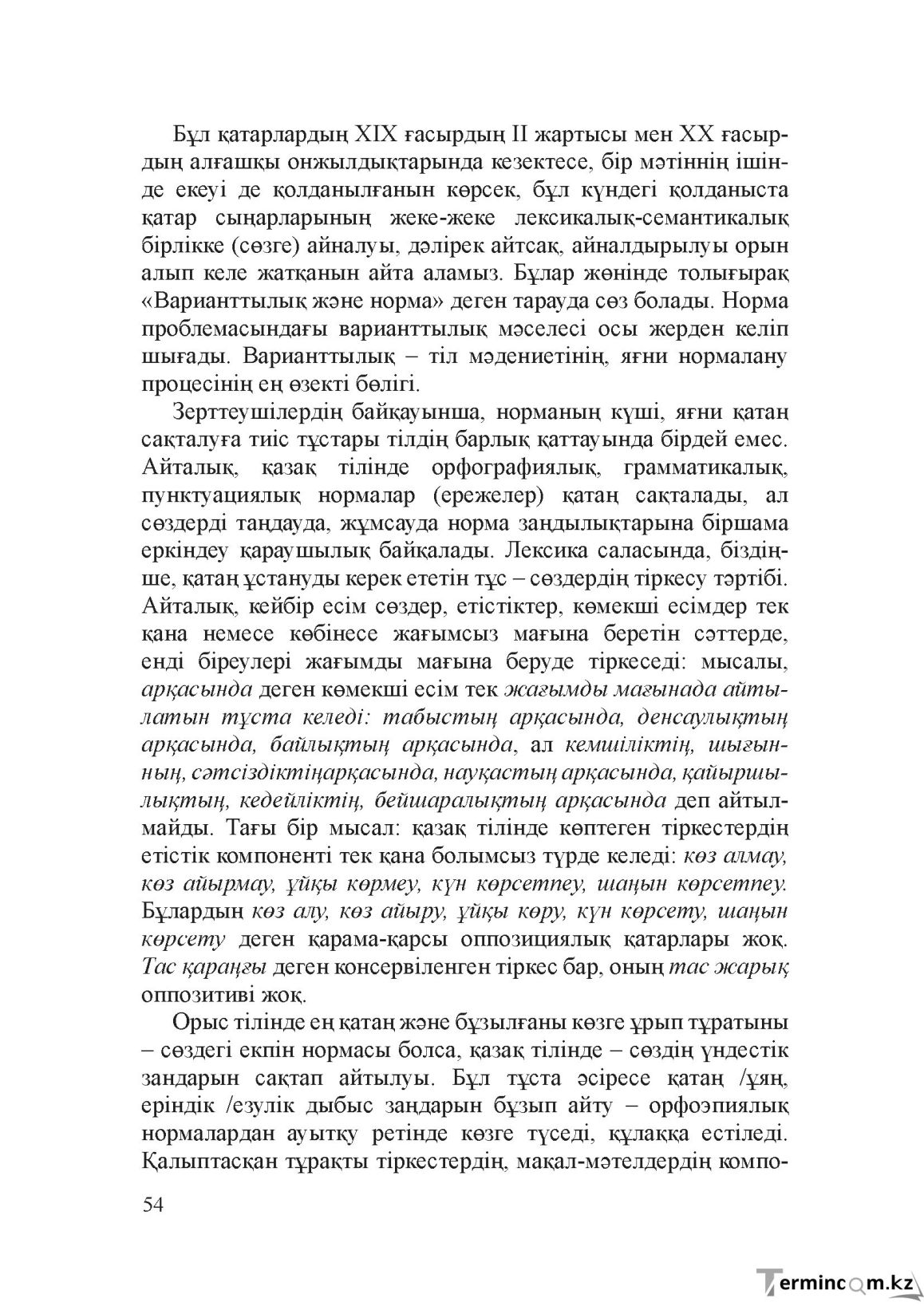 Бет 53