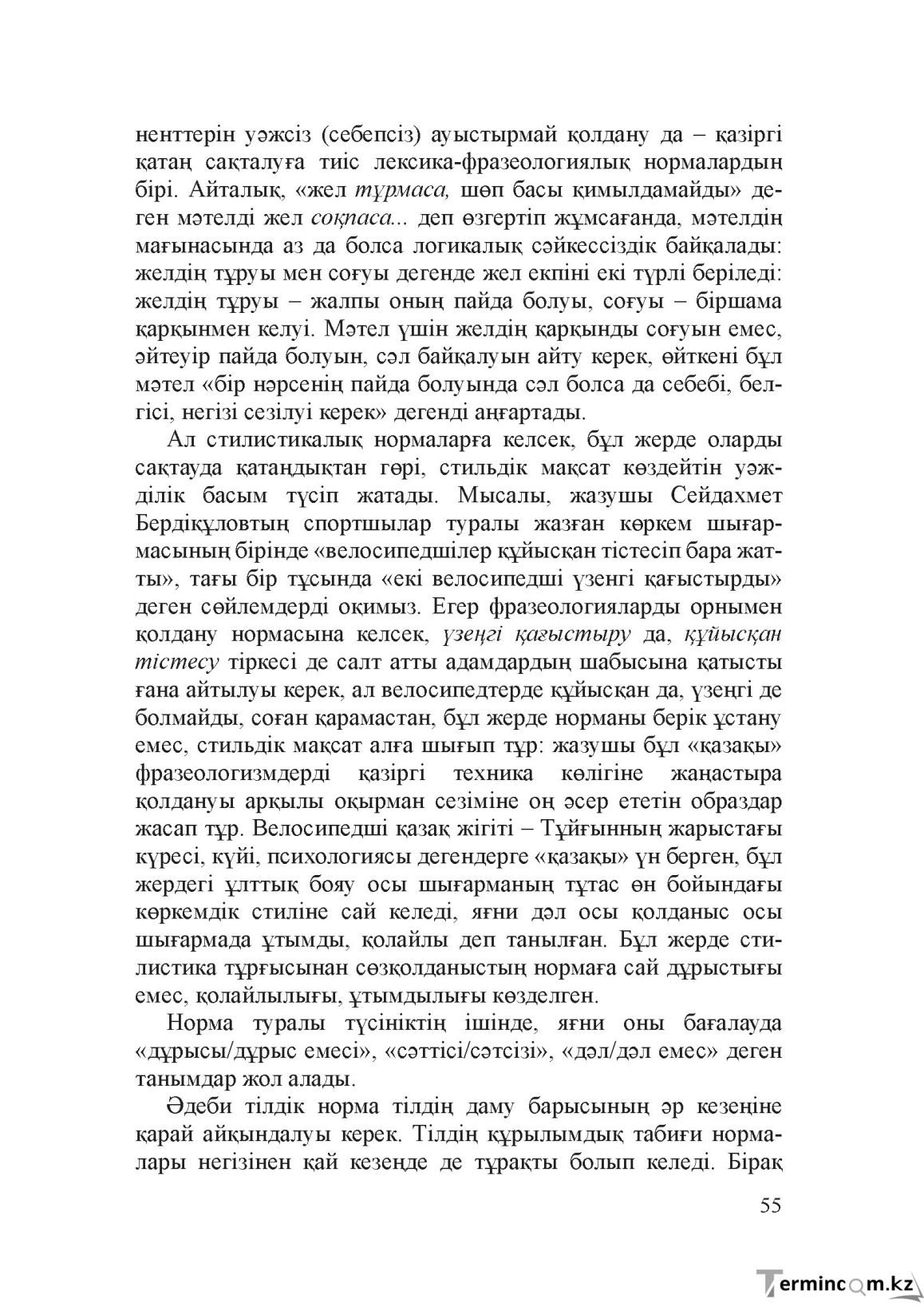 Бет 54