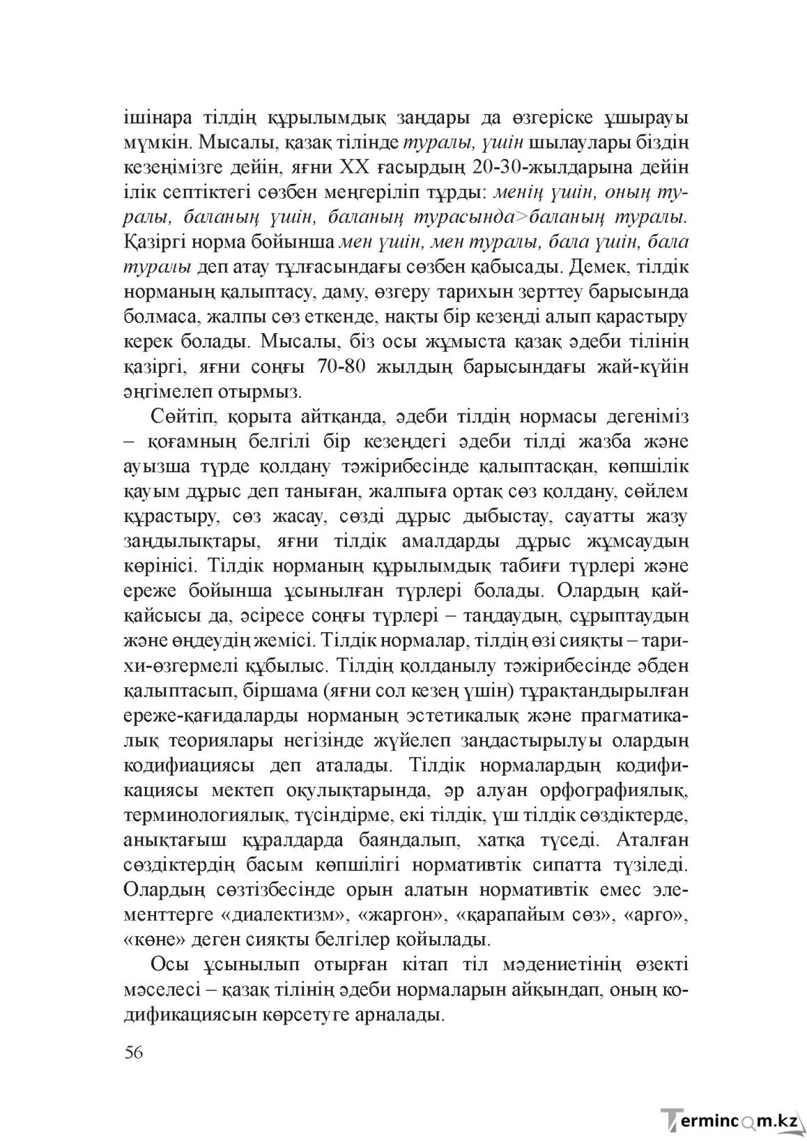 Бет 55