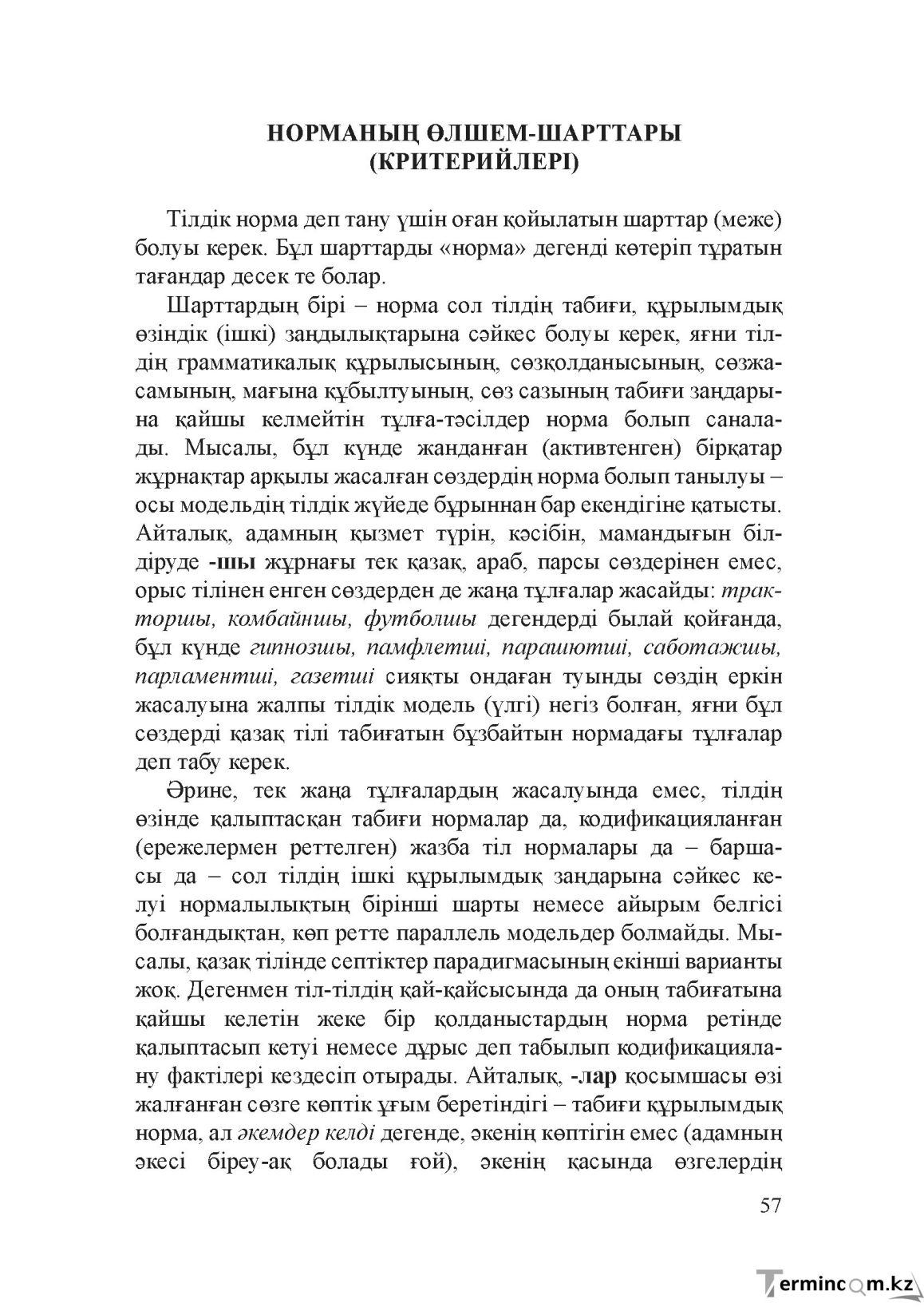 Бет 56