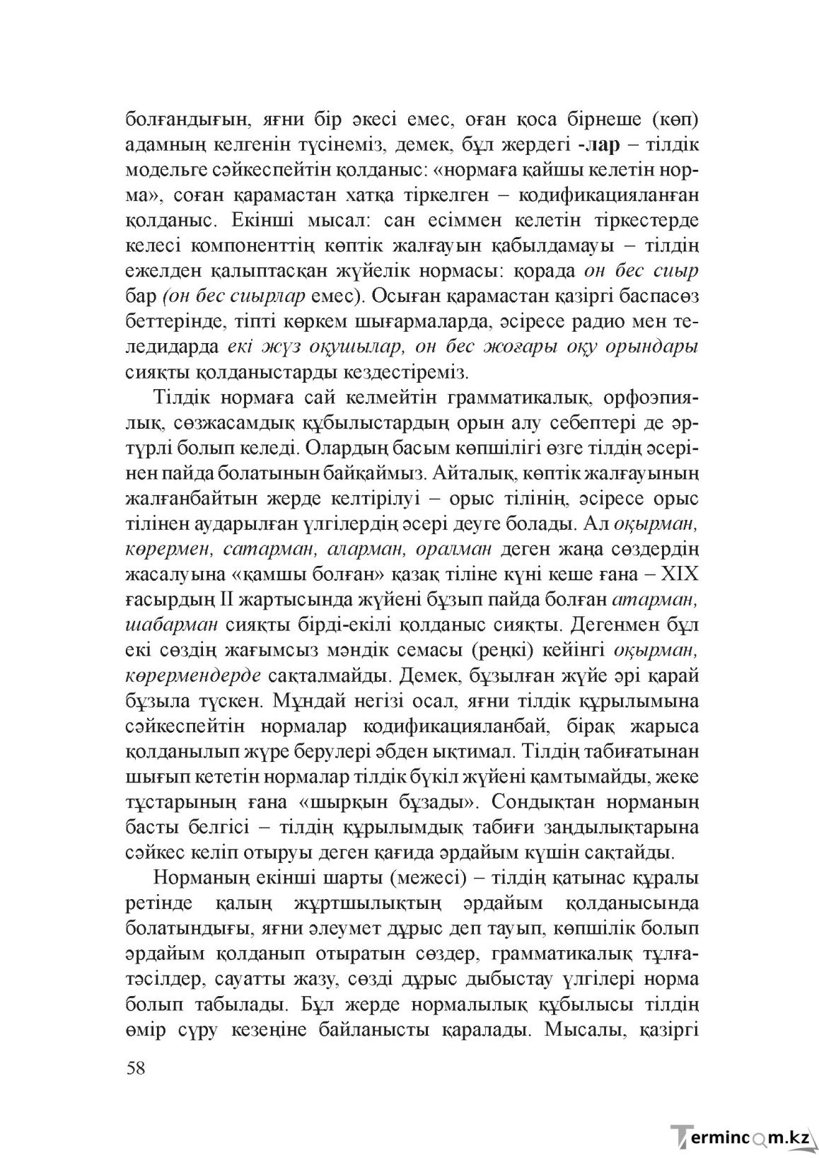 Бет 57