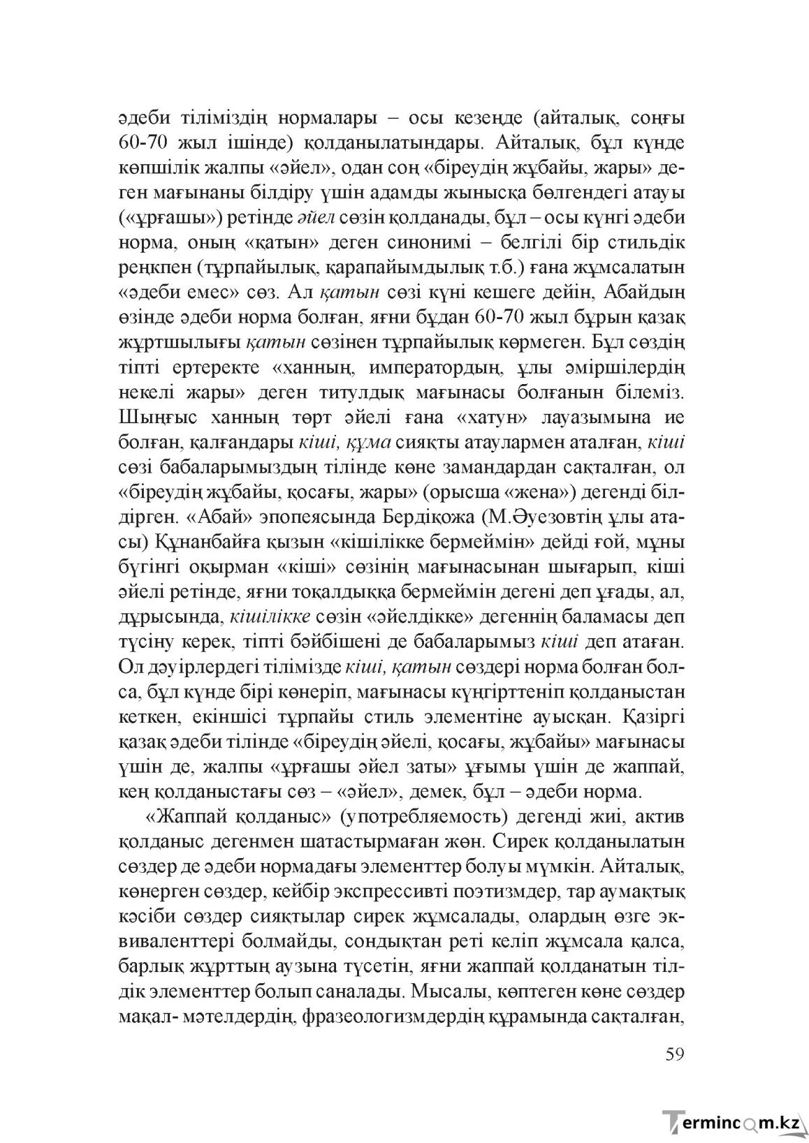 Бет 58