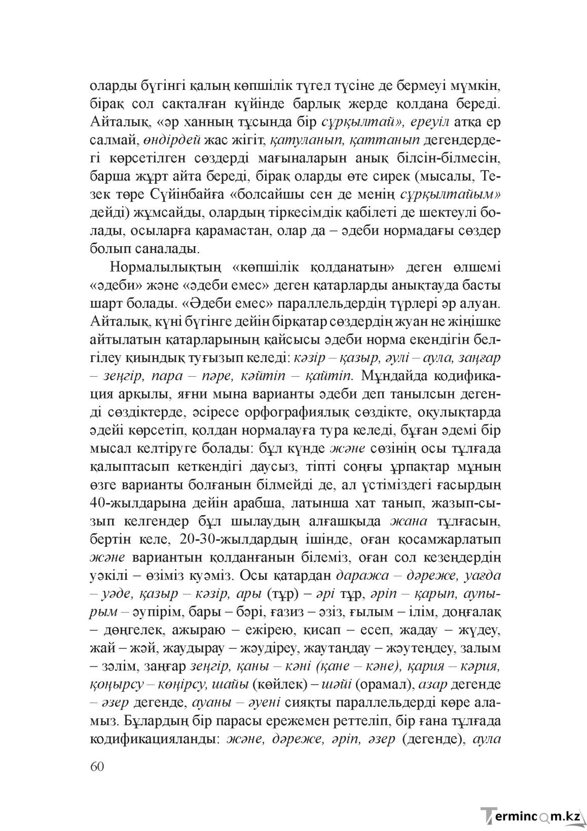 Бет 59