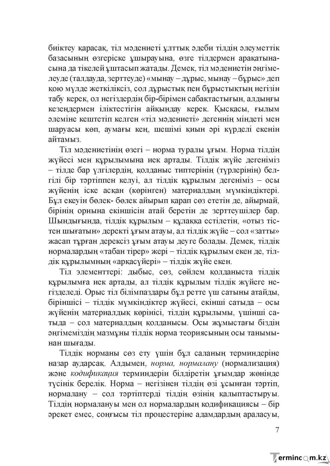 Бет 6