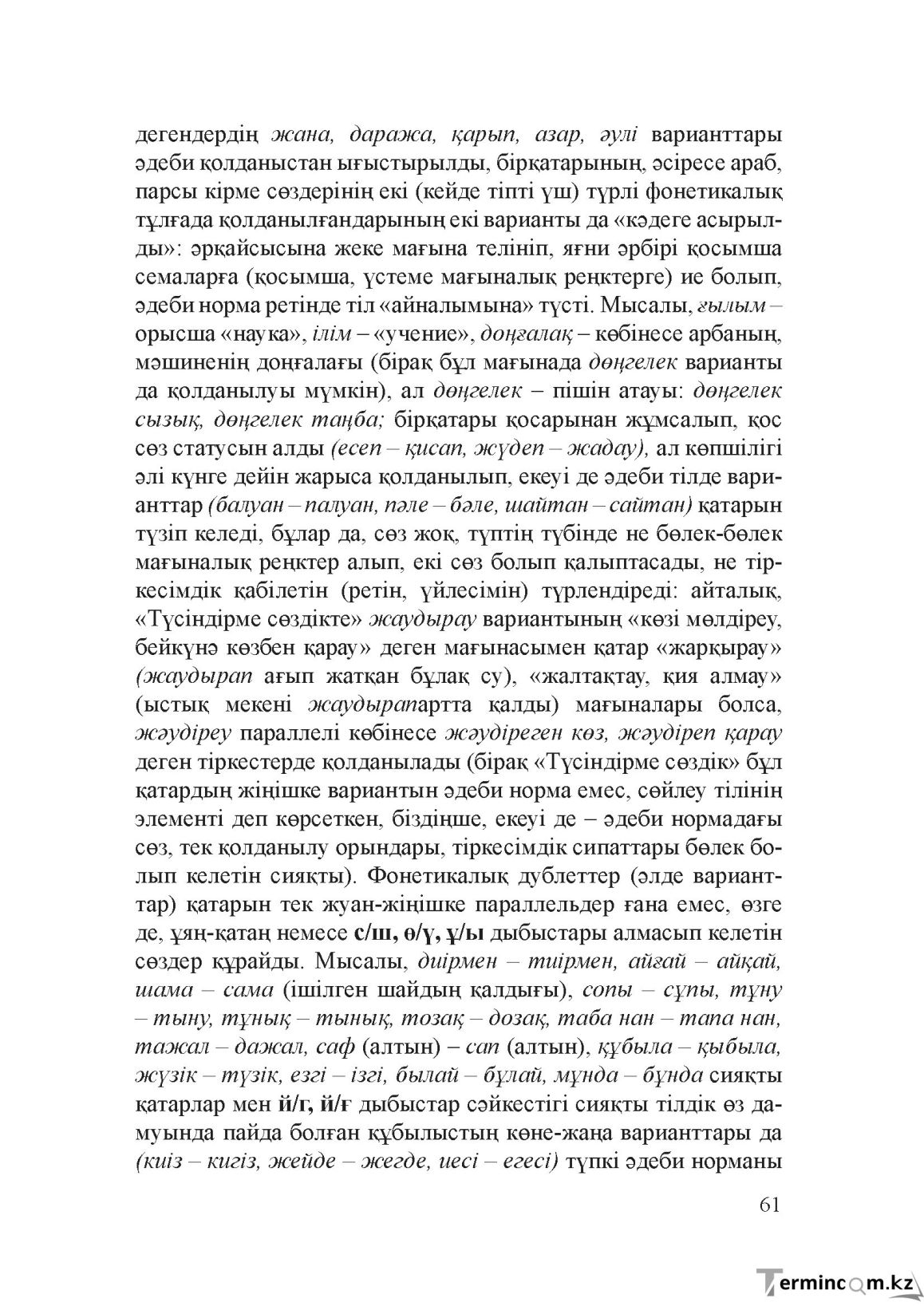 Бет 60