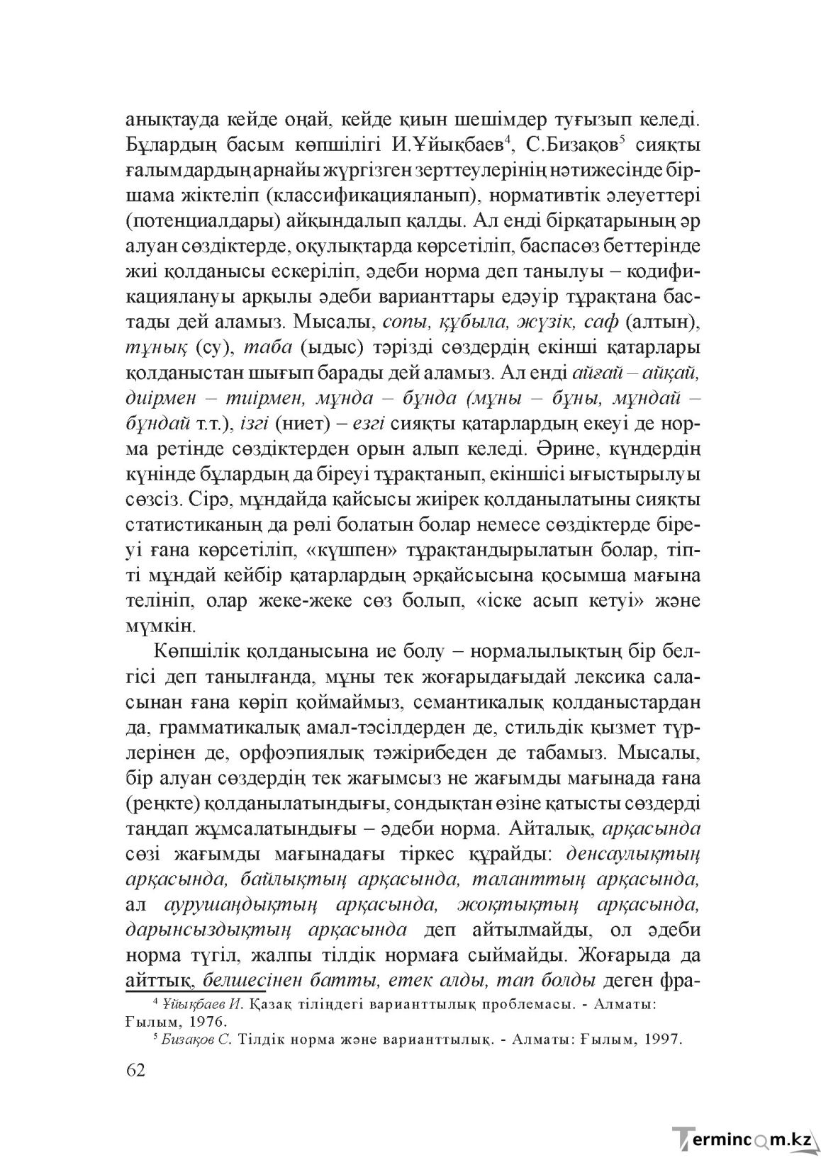 Бет 61