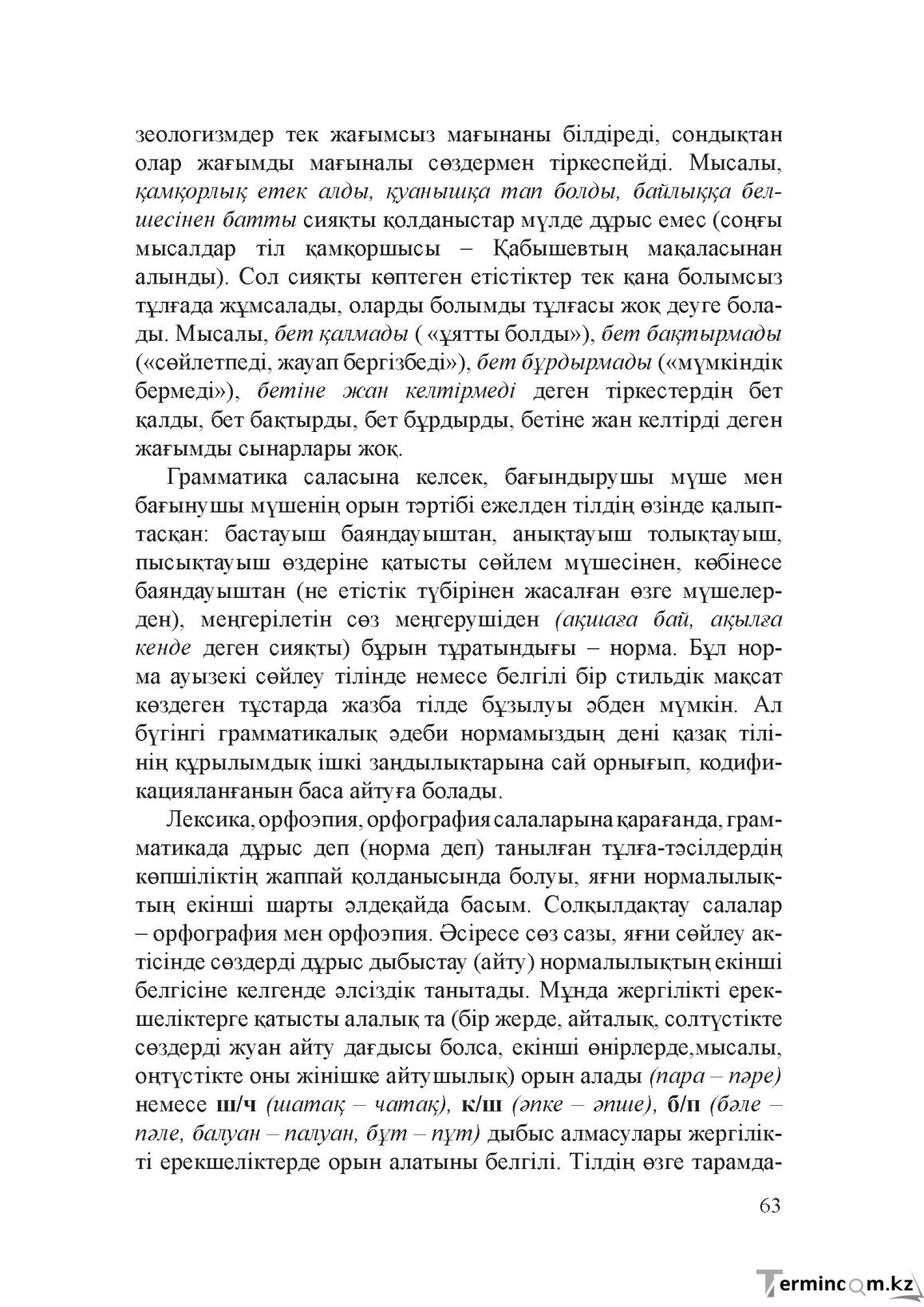 Бет 62
