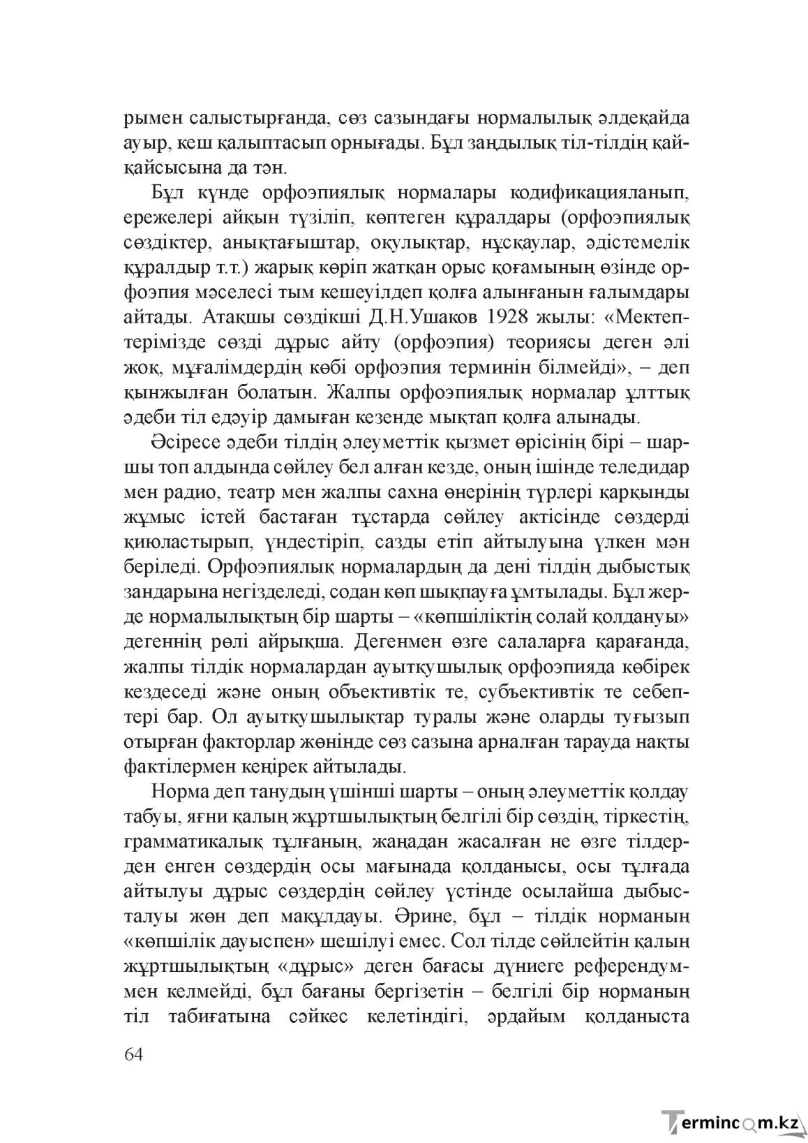 Бет 63