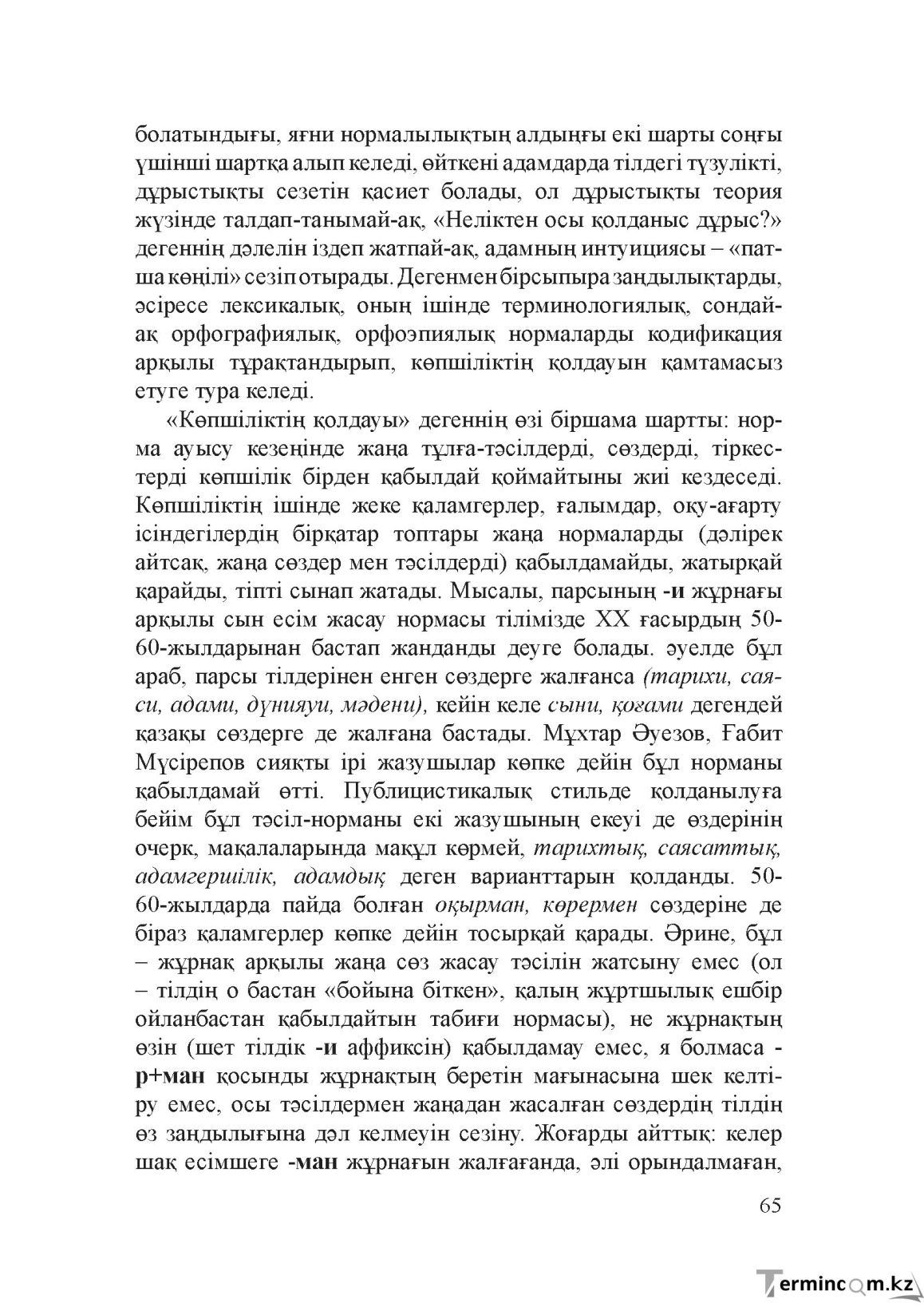 Бет 64
