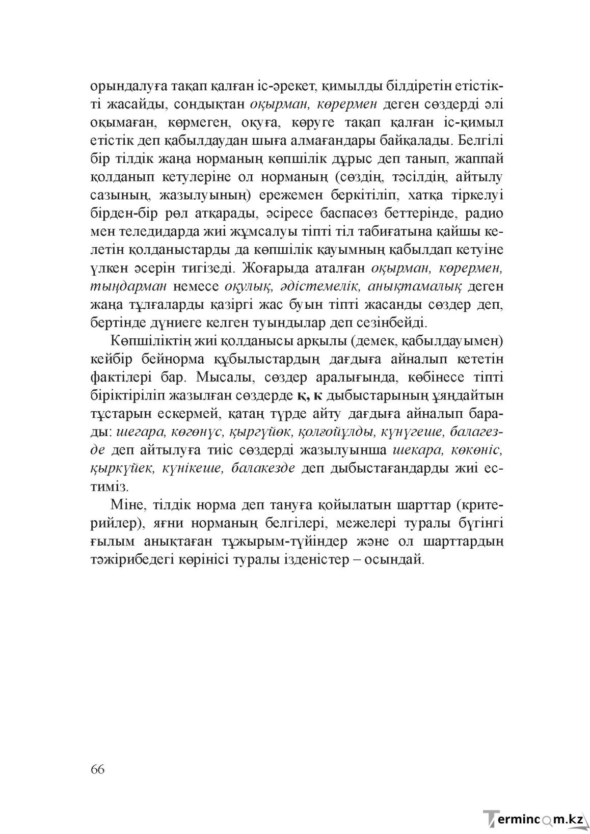 Бет 65