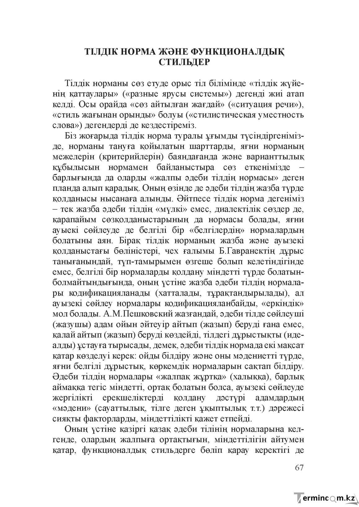 Бет 66