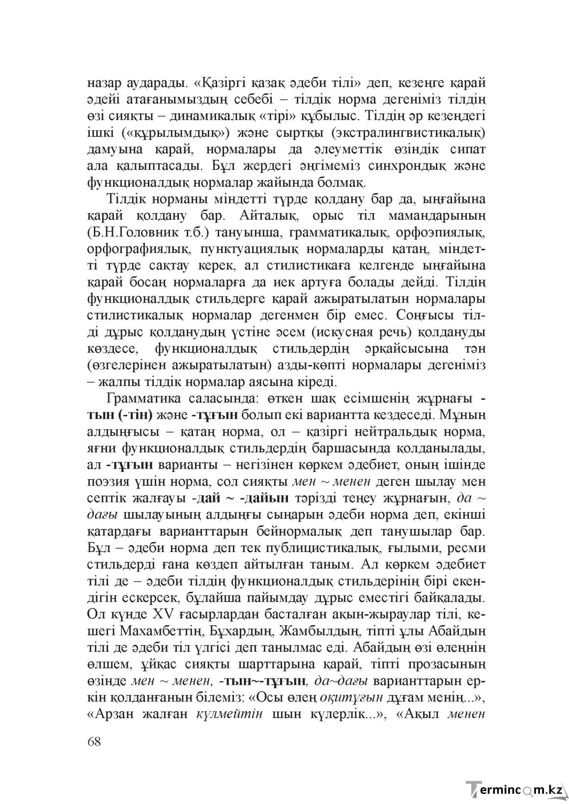 Бет 67