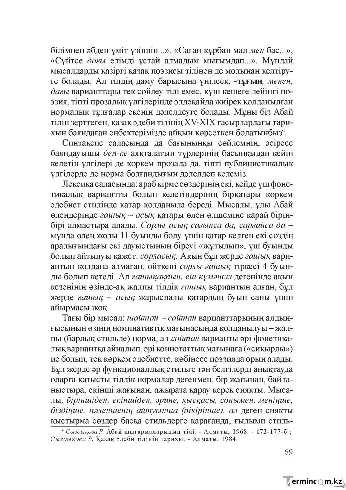Бет 68