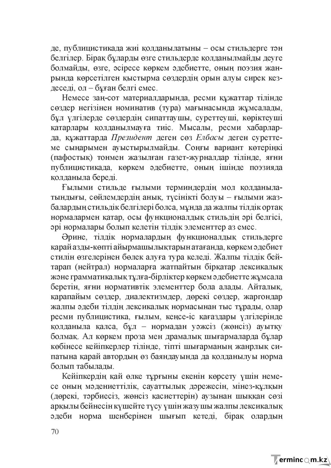 Бет 69
