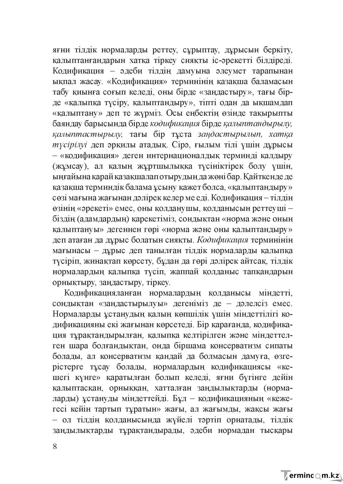 Бет 7