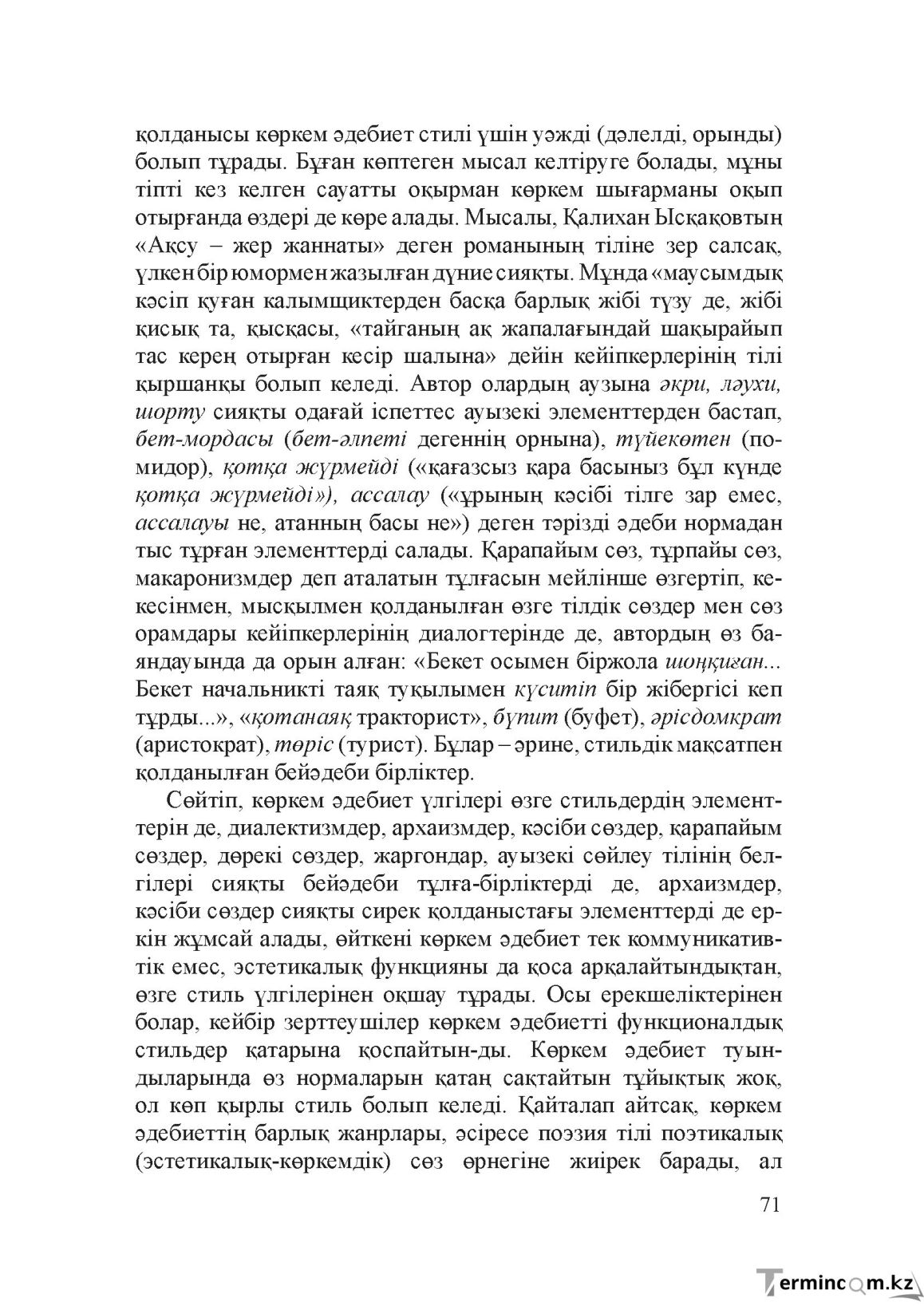 Бет 70