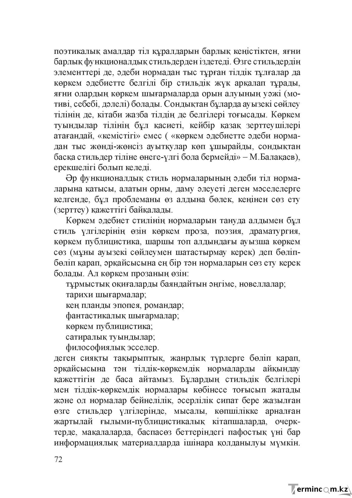 Бет 71