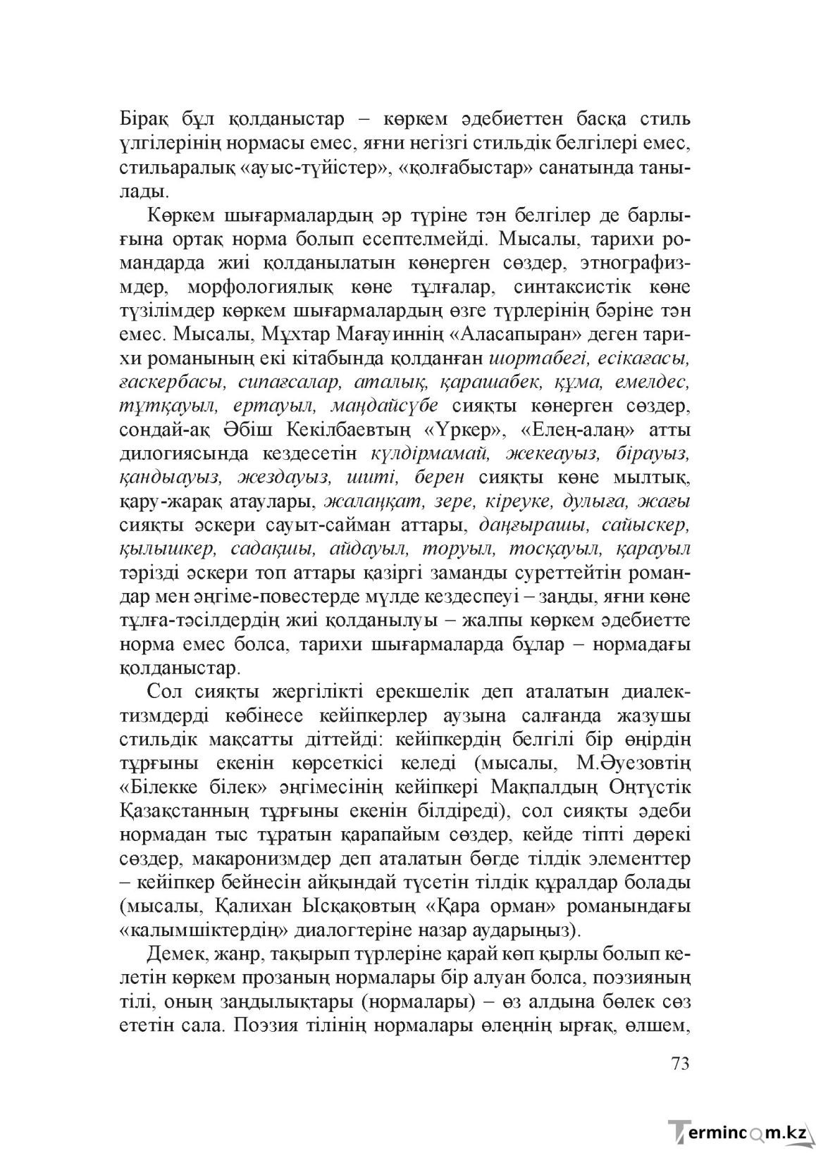Бет 72