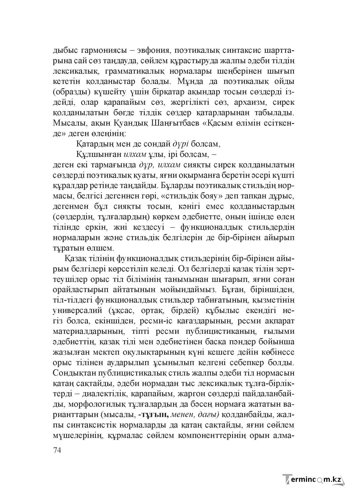 Бет 73