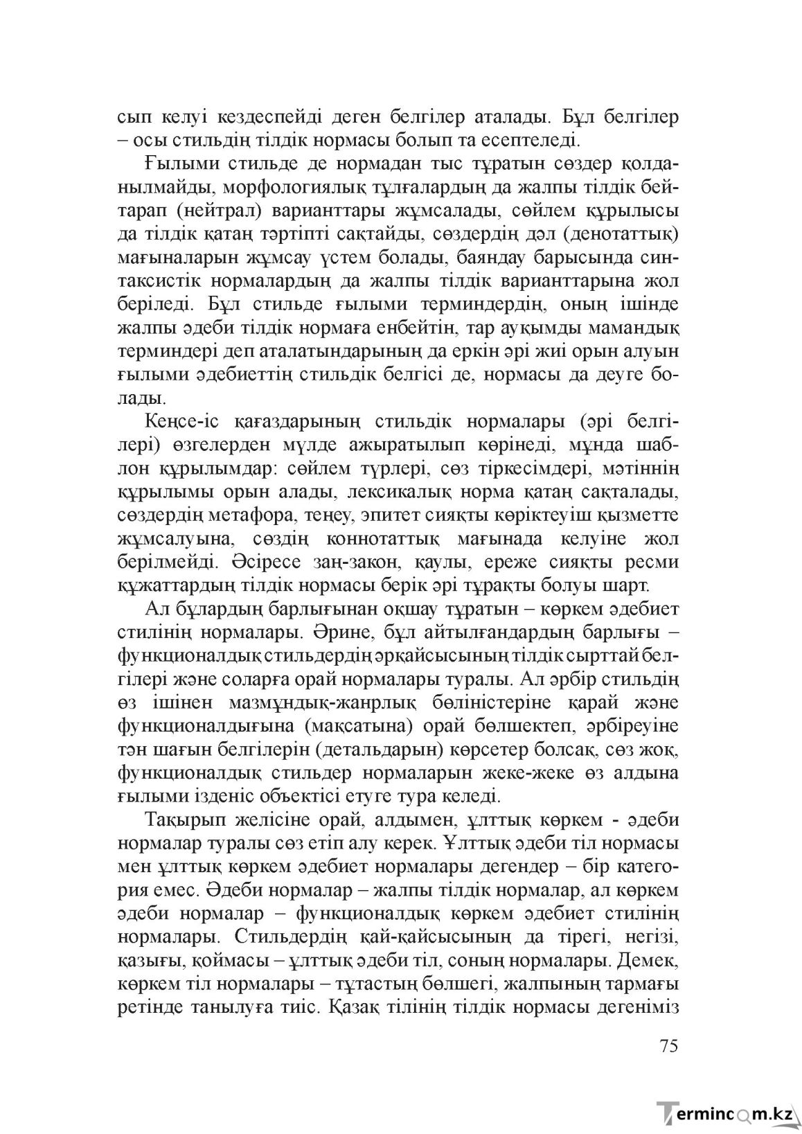Бет 74