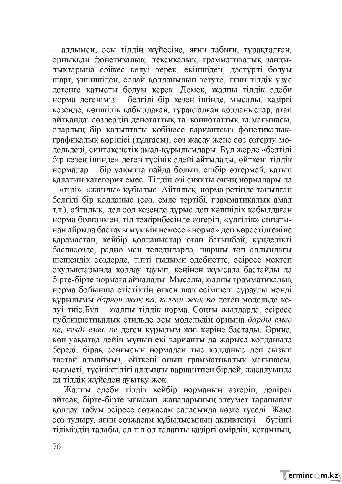 Бет 75