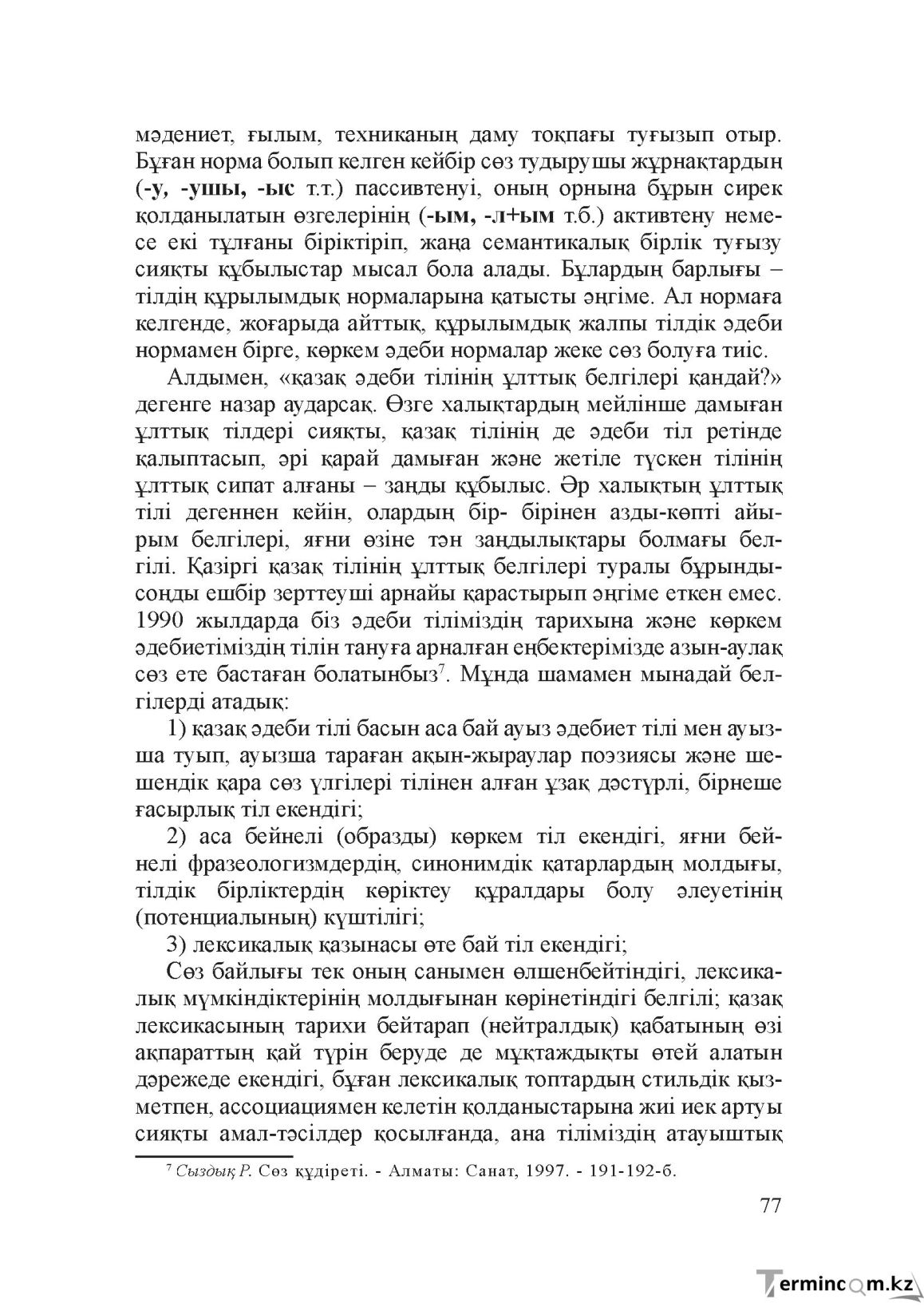 Бет 76