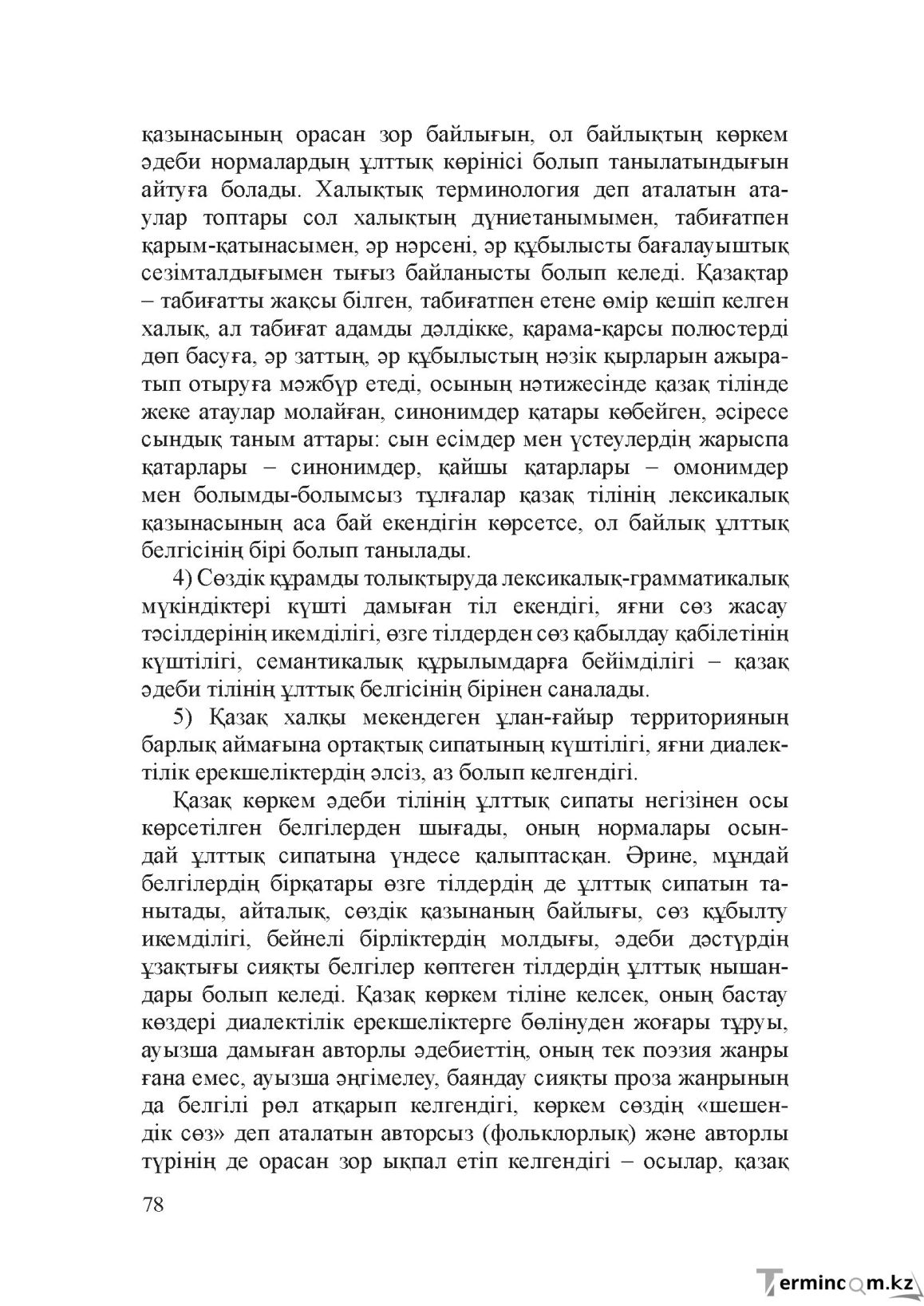 Бет 77