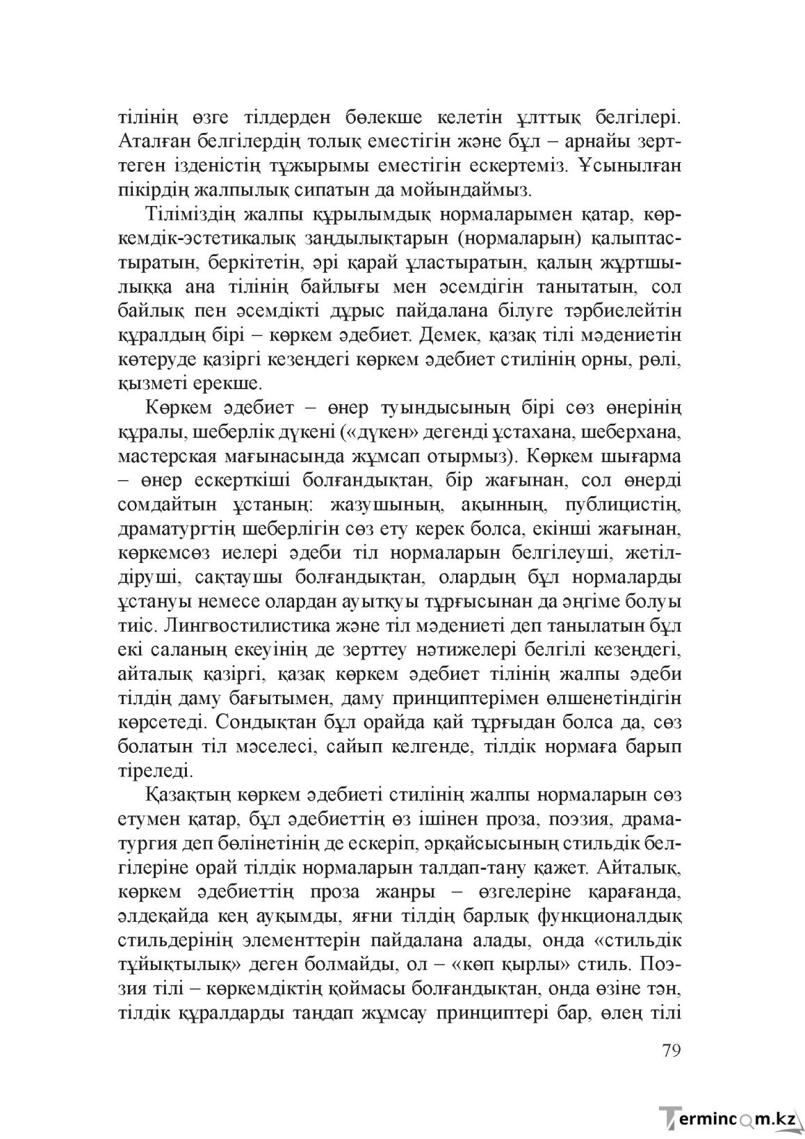 Бет 78