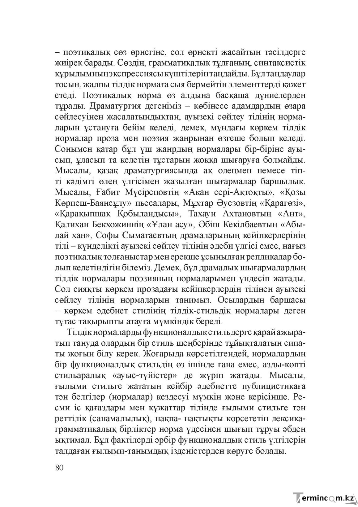 Бет 79