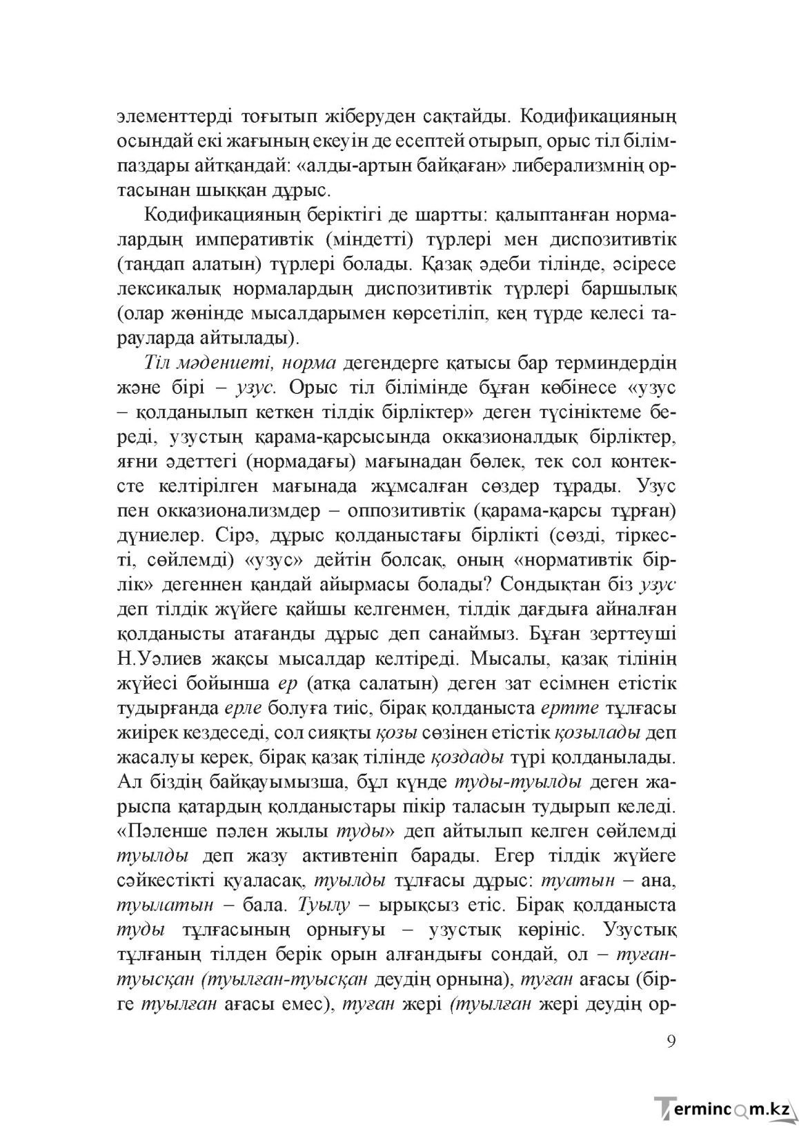 Бет 8