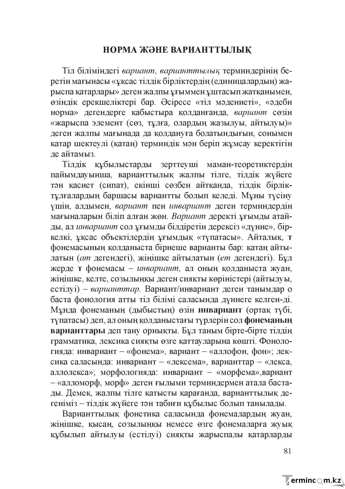 Бет 80