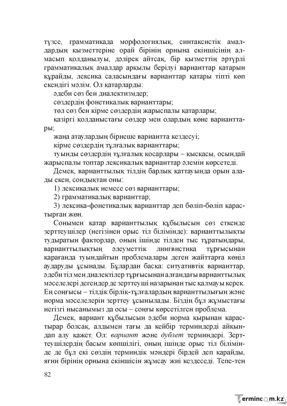 Бет 81