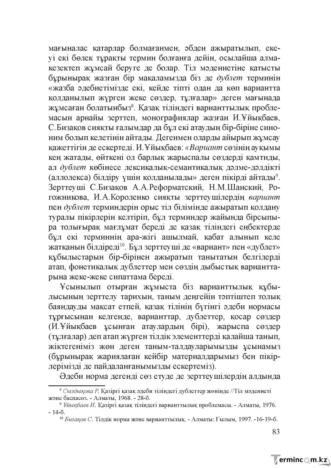 Бет 82