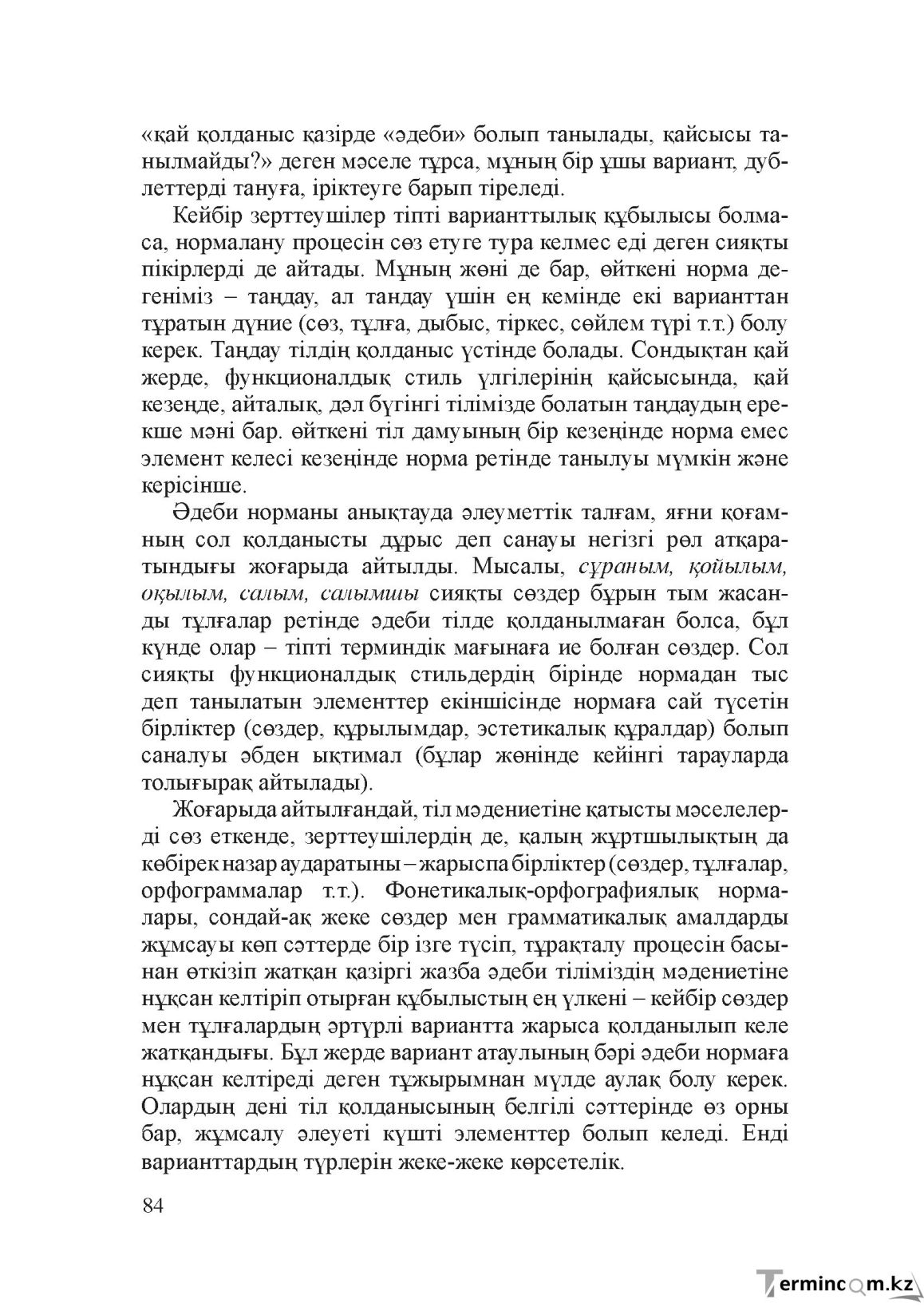 Бет 83