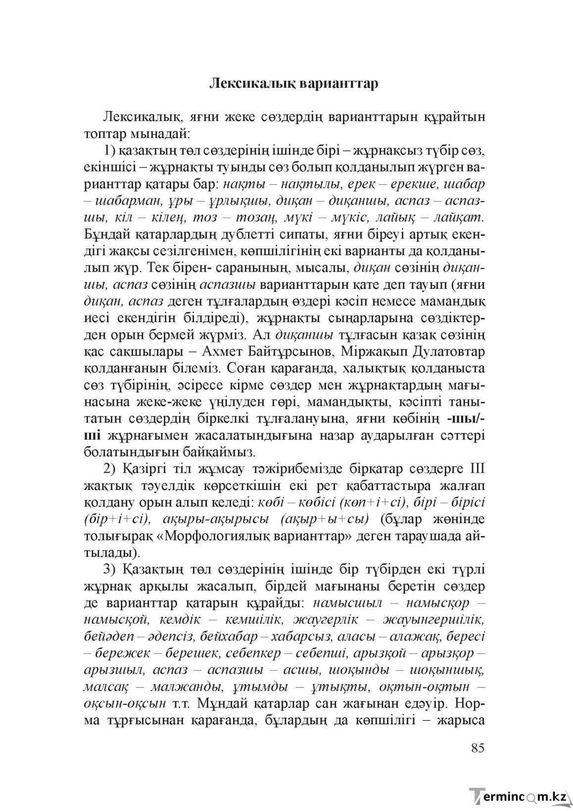 Бет 84