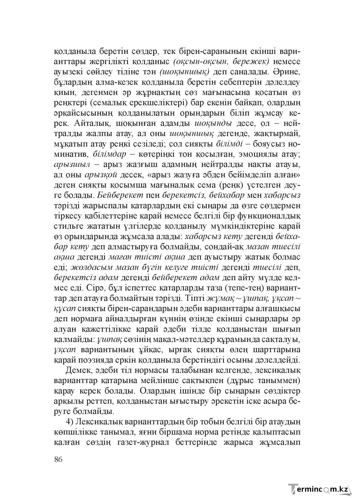 Бет 85