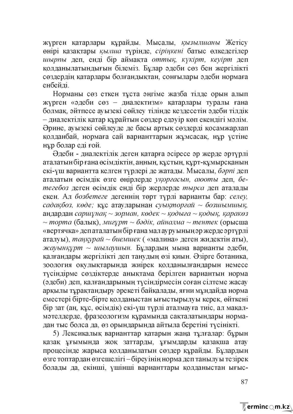 Бет 86
