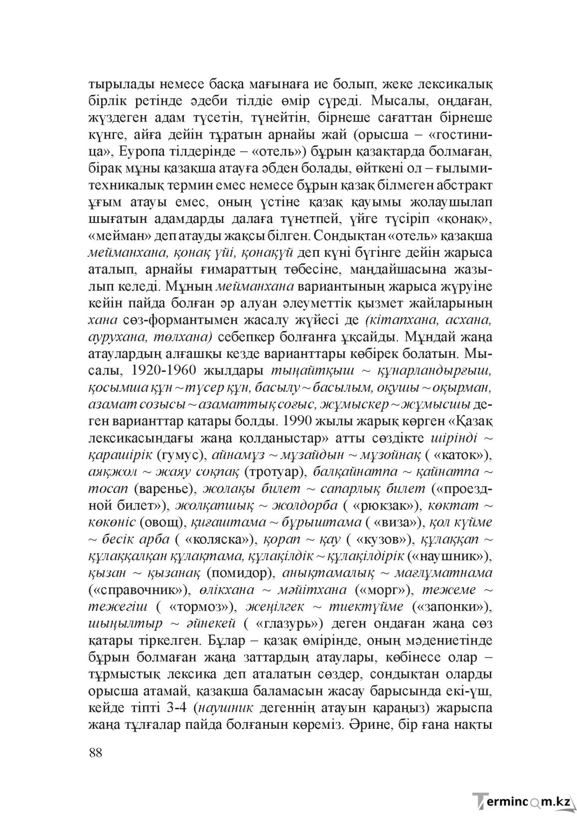 Бет 87